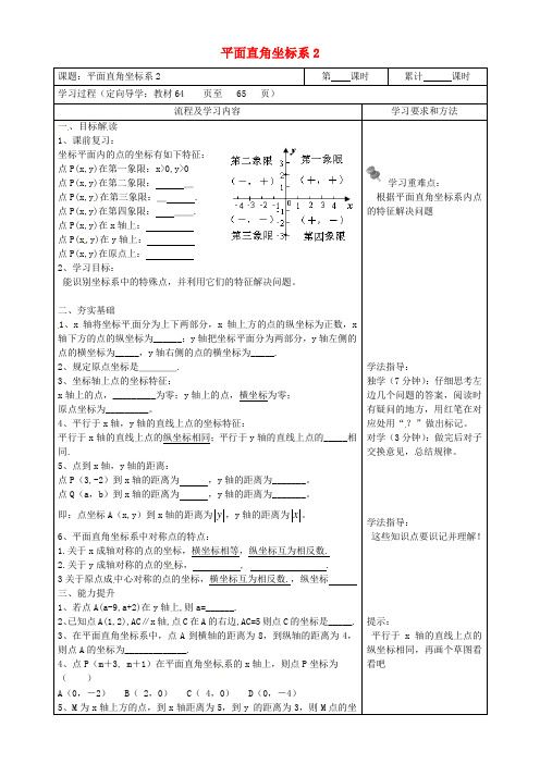 2014年春季新版新人教版七年级数学下学期7.1、平面直角坐标系导学案7