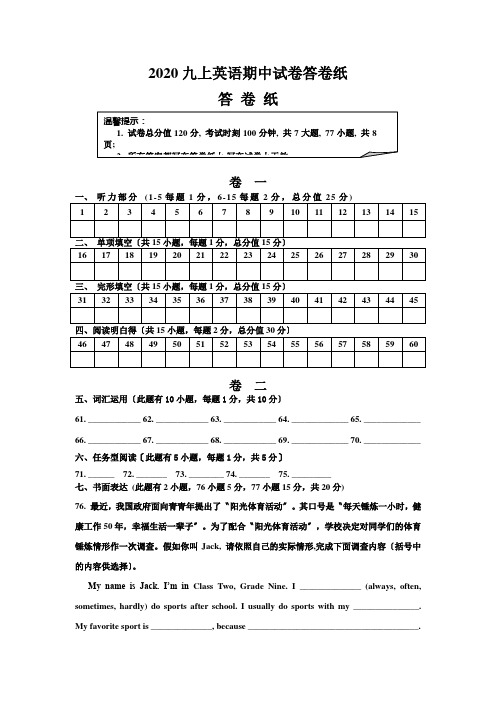 2020九上英语期中试卷答卷纸