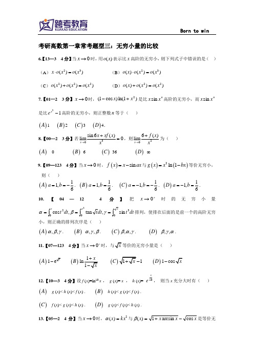 跨考教育考研数学高数第一章常考题型分析三