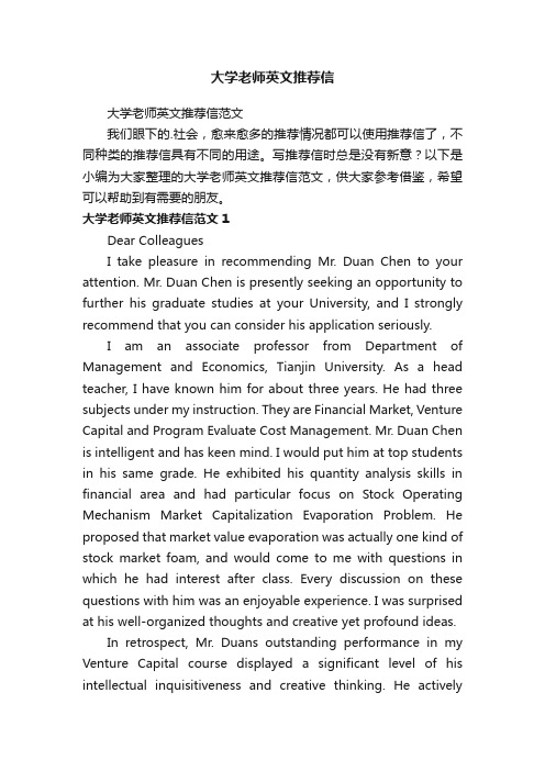 大学老师英文推荐信范文