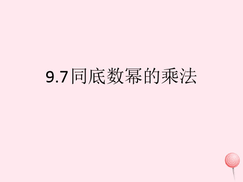 七年级数学上册第九章(9.7-9.9 共3个专题)课件沪教版