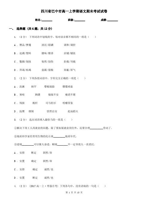 四川省巴中市高一上学期语文期末考试试卷