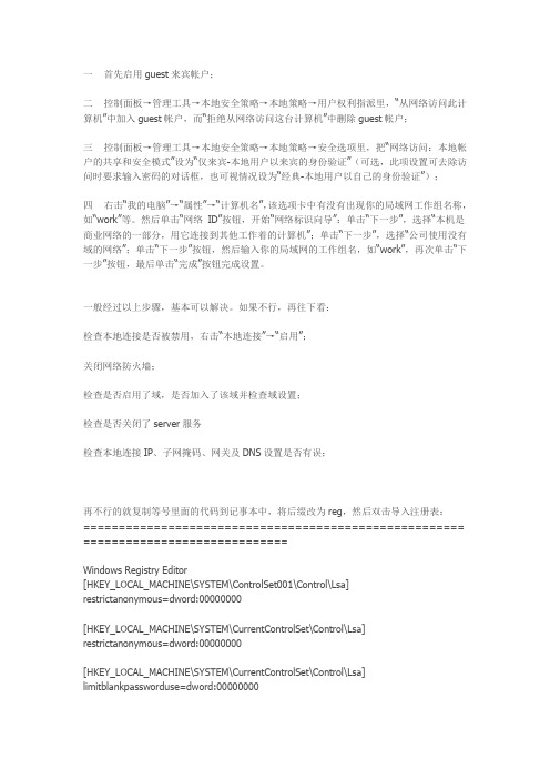 XP开启局域网共享的方法