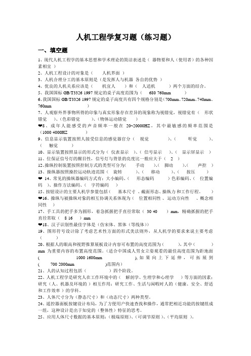 13级人机工程学复习资料