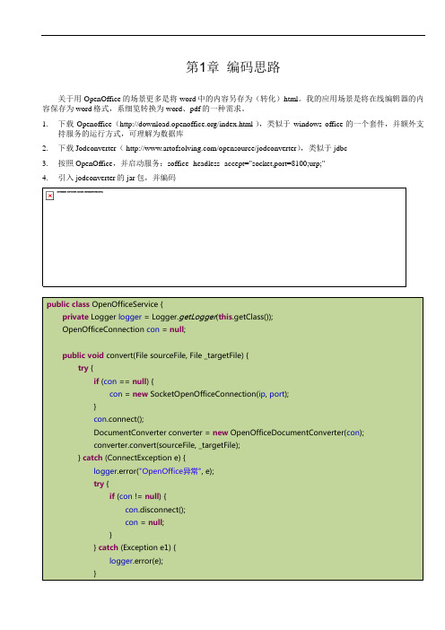 JAVA生成word的解决方案