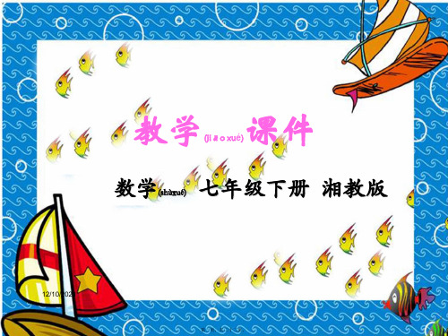 七年级数学下册 第1章 二元一次方程组 1.3 二元一次方程组的应用教学课件