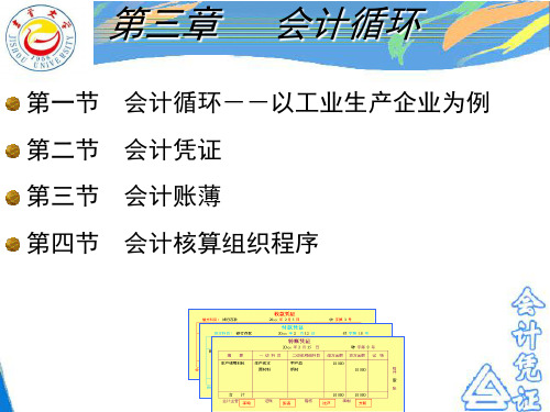 第三章会计循环上课