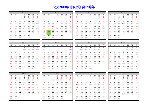 2013年日历全年一页A4横向打印版