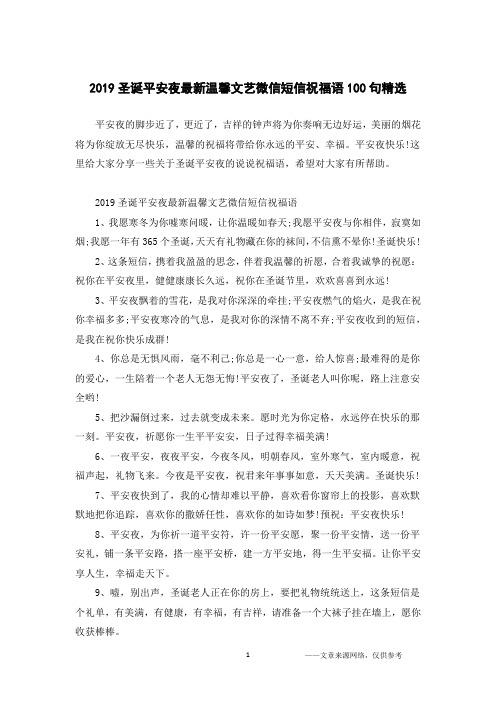 2019圣诞平安夜最新温馨文艺微信短信祝福语100句精选