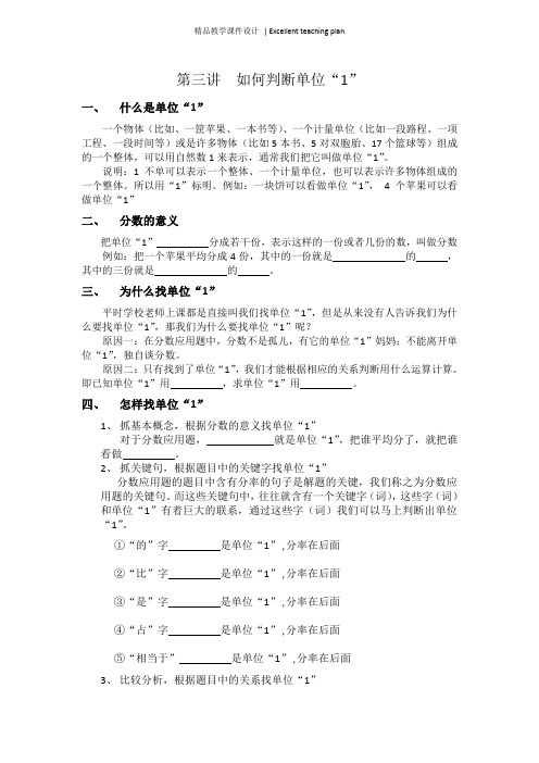 分数应用题找单位1专项课件