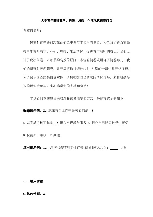 大学青年教师调查问卷