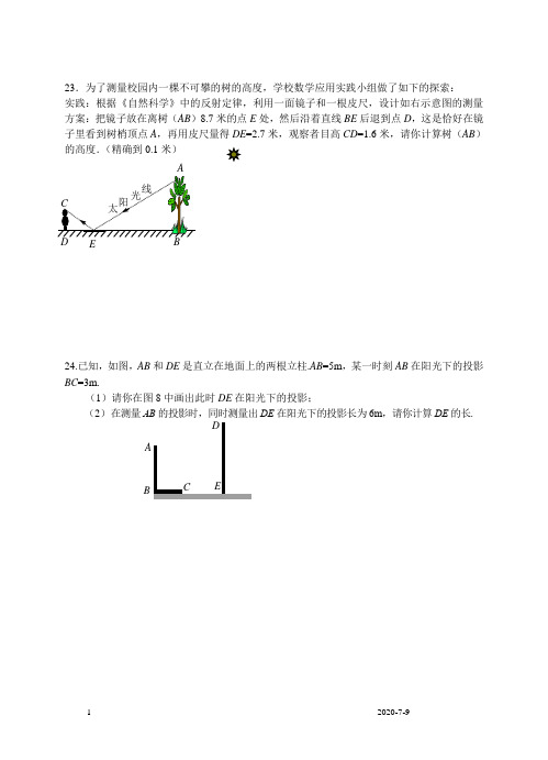 九年级上第四章视图与投影检测题2及答案--九年级数学试题(北师大版)[1]