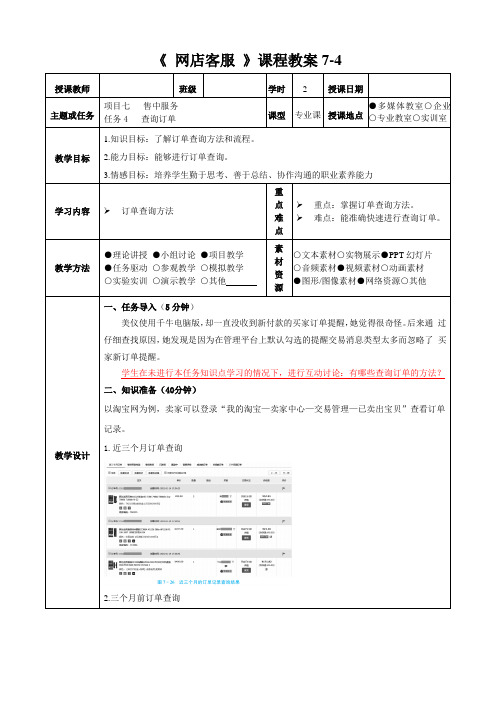 网店客服(第二版)  教案《网络客服》教案  (26)[3页]