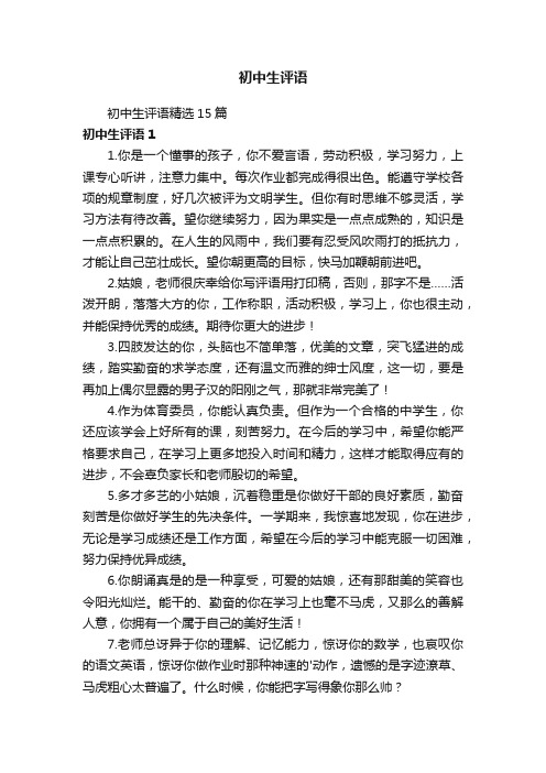 初中生评语