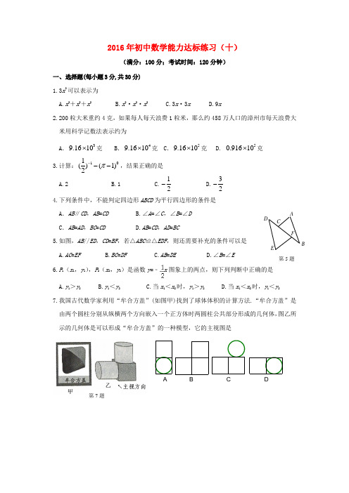 初中数学能力达标练习_9