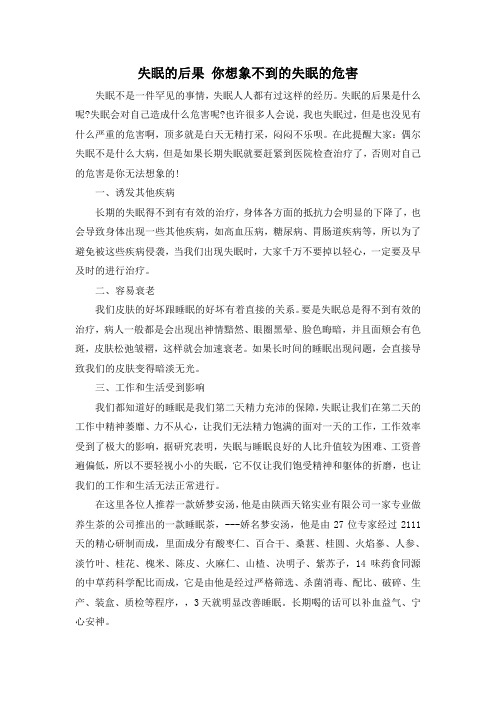 失眠的后果 你想象不到的失眠的危害