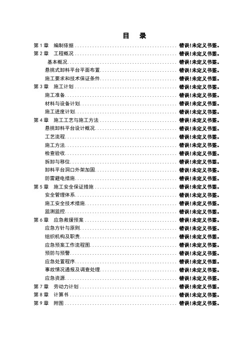 悬挑式卸料平台安全专项施工方案