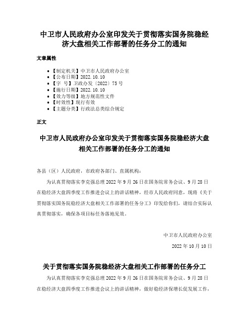 中卫市人民政府办公室印发关于贯彻落实国务院稳经济大盘相关工作部署的任务分工的通知