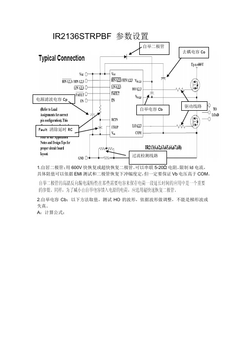 IR2136STRPBF 参数设置