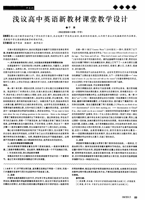 浅议高中英语新教材课堂教学设计