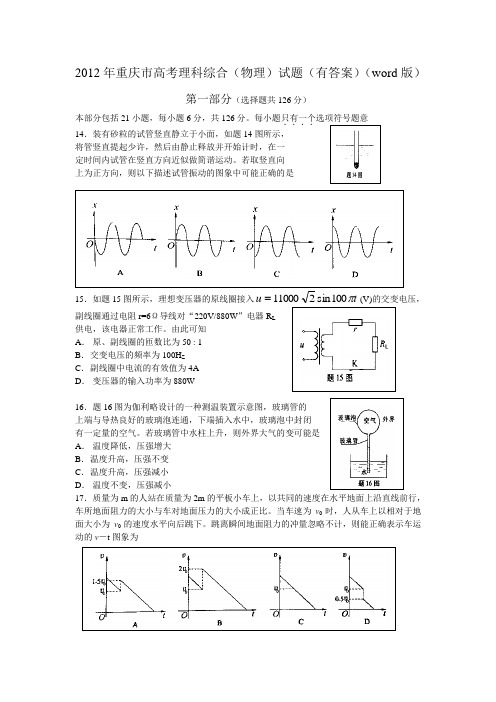 物理2012年普通高等学校招生全国统一考试[重庆卷]