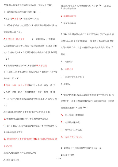 2018年中级通信工程师考试综合能力真题答案解析