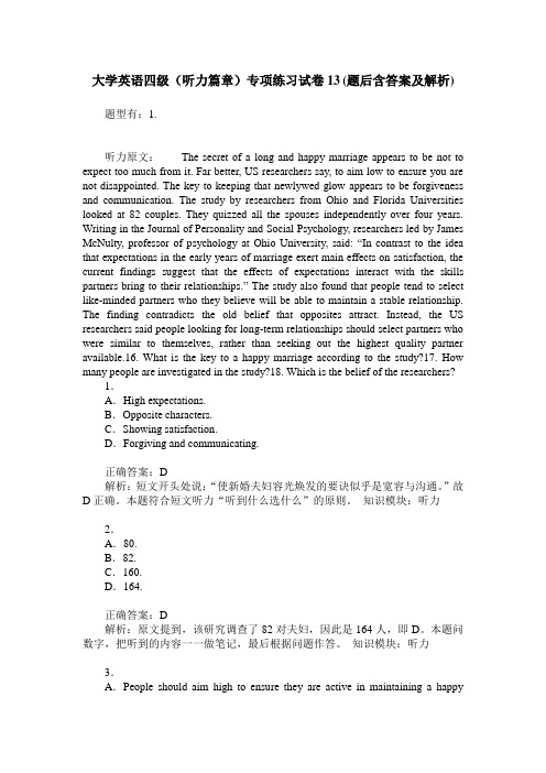 大学英语四级(听力篇章)专项练习试卷13(题后含答案及解析)