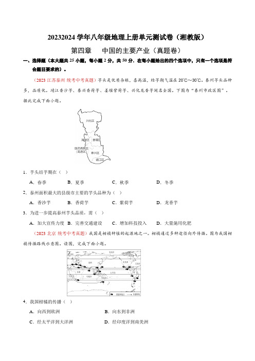 第四章中国的主要产业-2023-2024学年八年级地理上册单元速记巧练(原卷版)