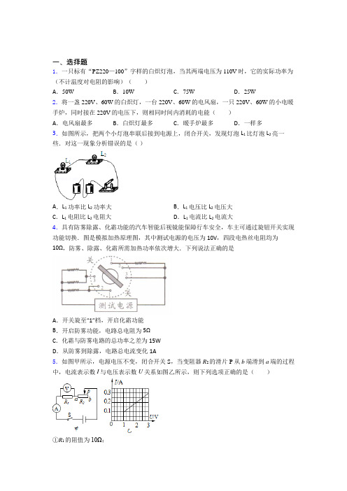 【沪科版】初中物理九年级全册期中试卷含答案(1)