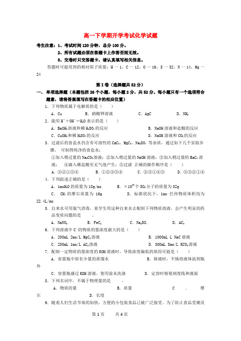 云南省大理州宾川县第四高级中学2022高一化学下学期开学考试试题新人教版