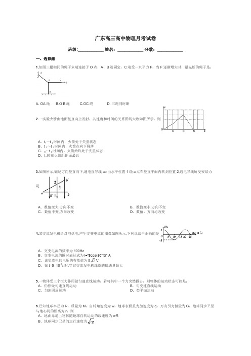 广东高三高中物理月考试卷带答案解析
