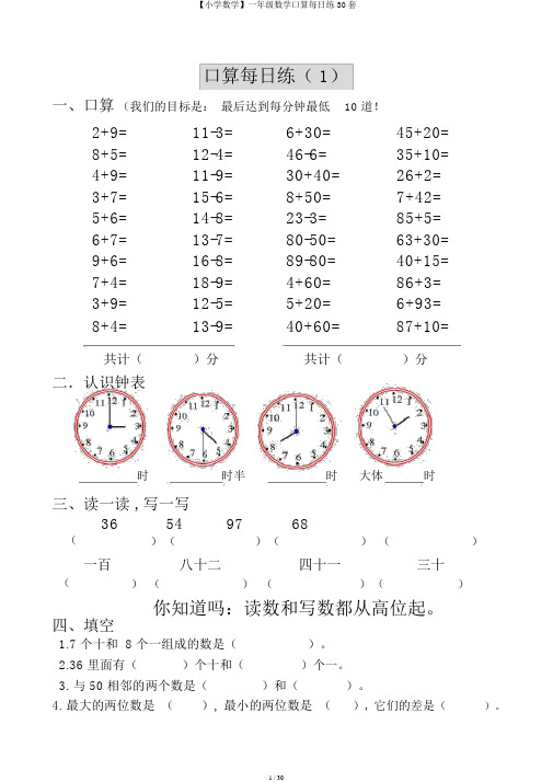 【小学数学】一年级数学口算天天练30套