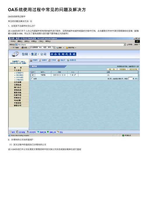 OA系统使用过程中常见的问题及解决方