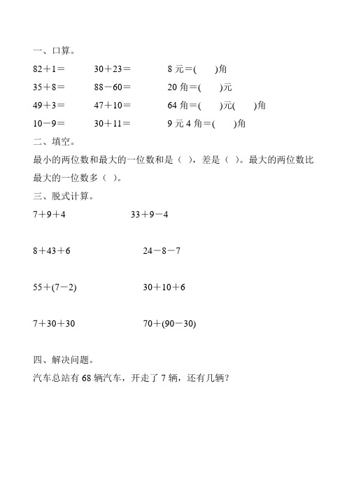 一年级数学下册暑假天天练(一线教师 精心编写)64