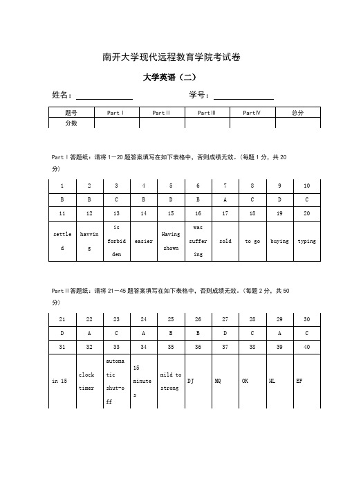 南开2020年9月考试《大学英语(二)》期末“作业考核(线上)(答案)