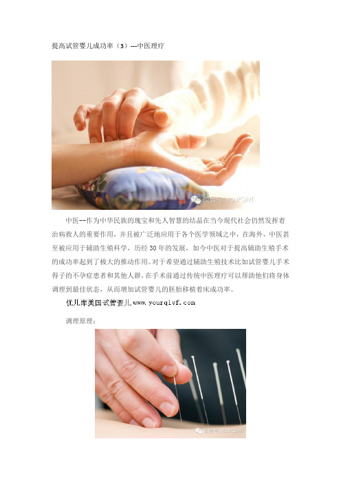 如何提高试管婴儿成功率(3)---中医理疗