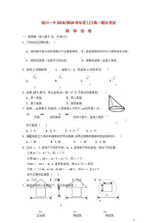 宁夏银川一中2018_2019学年高一数学上学期期末考试试题201901150276