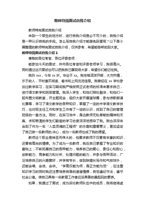 教师特岗面试自我介绍