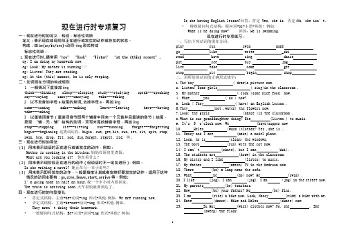 (完整版)小学英语现在进行时专项练习(精心整理的)(最新整理)