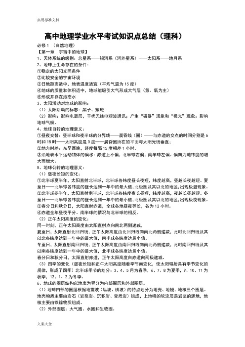 高中地理学业水平考试知识点总结材料