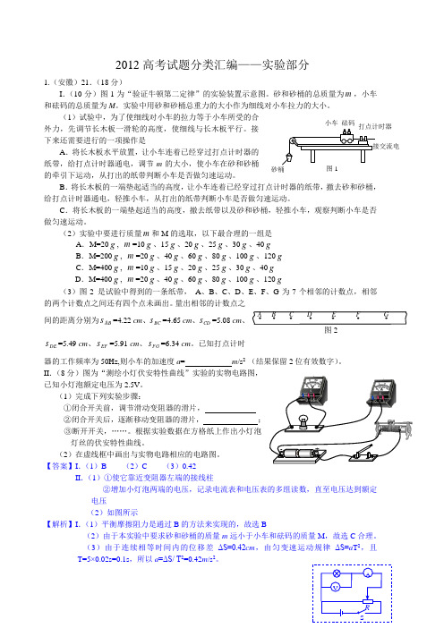 2012高考试题分类汇编