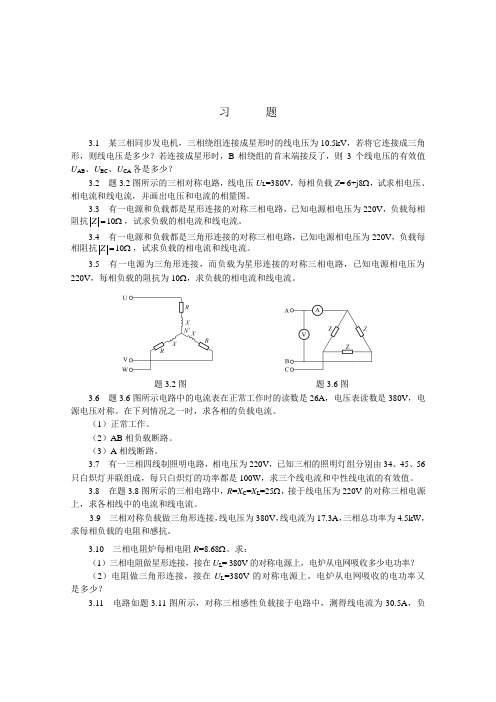 电工电子基础技术第3章习题