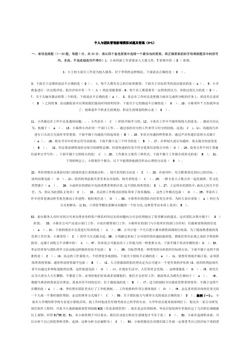 个人与团队电大小抄