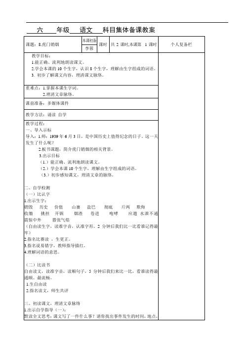 四年级上册语文教案-8.虎门销烟第一课时｜