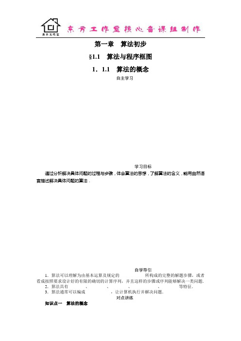 高一数学人教b版必修3学案：1.1.1 算法的概念(数理化网 为您收集整理)