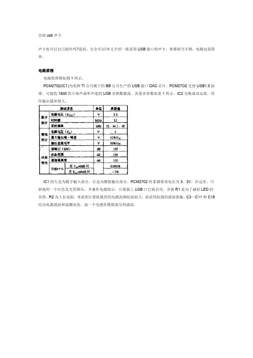 自制usb声卡