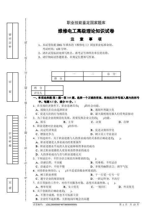 维修电工高级理论知识试卷 有答案