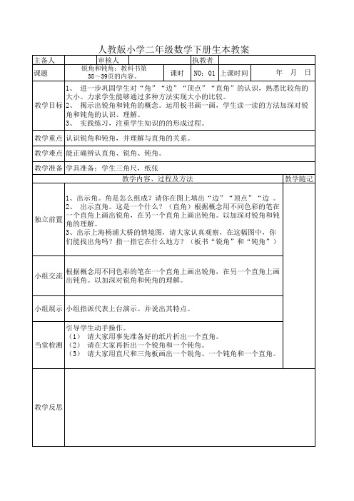 人教版小学二年级数学下册第三单元图形与变换教案1--3课时