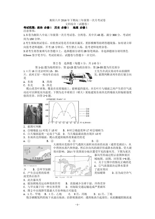 湖南省衡阳市第八中学2017届高三实验班暑期第一次月考文科综合试题 Word版含答案