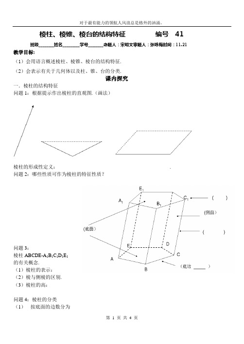 棱柱、棱锥、棱台的结构特征